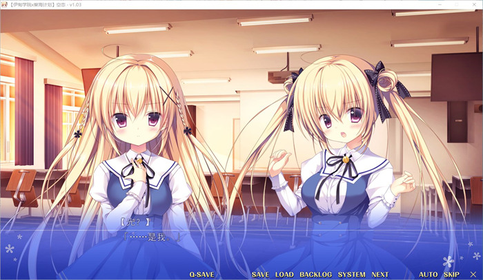 【纯爱GAL/汉化】[伊甸学院X葵海计划]空恋 精翻汉化版+存档【新汉化/CV/3G】