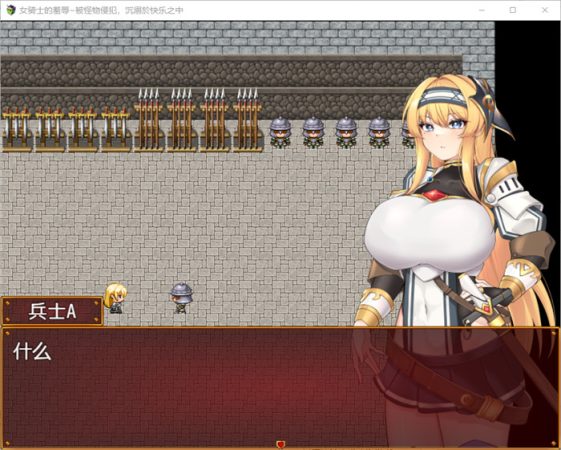 【RPG/汉化】女骑士的羞辱：被怪物亲饭沉浸于快乐中 汉化作弊版【新作/PC+安卓/1G】