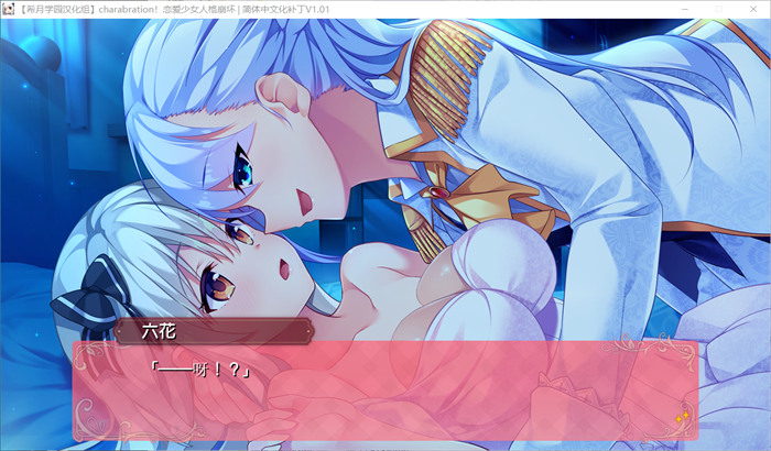 【超拔作GAL/汉化】恋爱少女人格崩坏 精翻汉化完结版+全CG存档+攻略【全CV/5G】