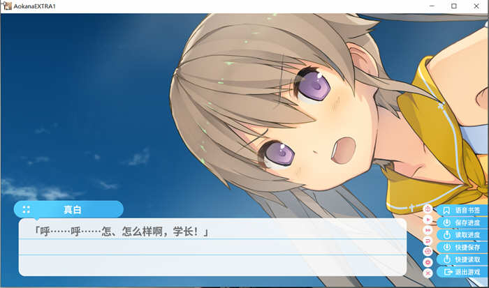 苍之彼方的四重奏 EXTRA1 官方中文版+CG 大型ADV游戏 4.1G