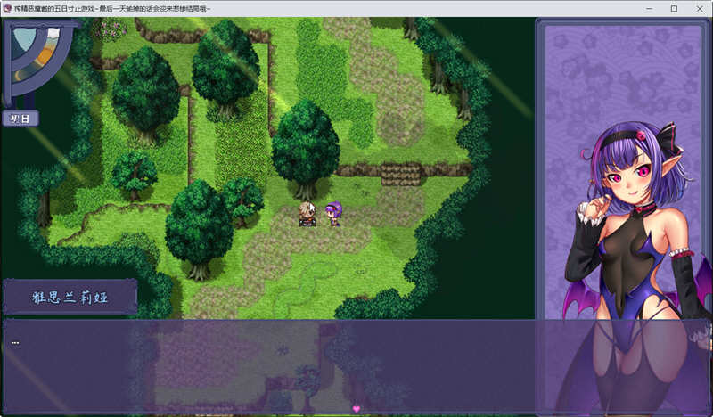 恶魔酱的五日寸止游戏 ver1.17 官方中文版 大型RPG游戏 1.8G