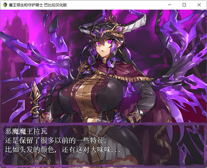魔王领主和守护骑士 完整精翻汉化版 像素RPG游戏 620M