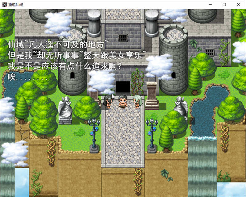 重返仙域 V2.0 官方中文版 PC+安卓 国产RPG游戏 4G