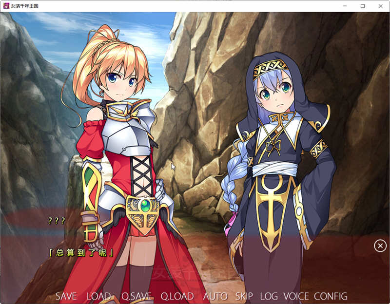 女装千年帝国 精翻汉化版 大型ADV游戏 1.44G