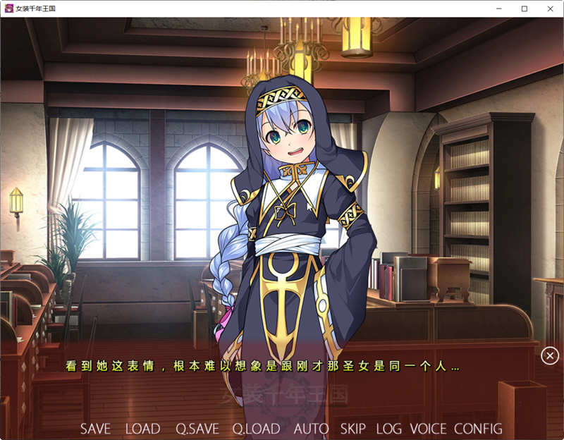 女装千年帝国 精翻汉化版 大型ADV游戏 1.44G