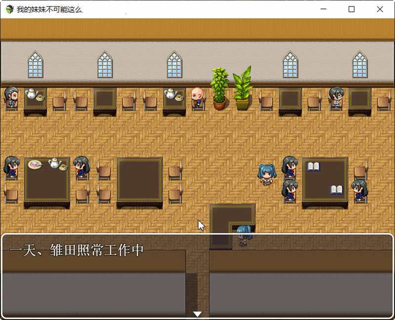 我的妹妹不可能这么干！ 精翻汉化版 日式RPG游戏 500M