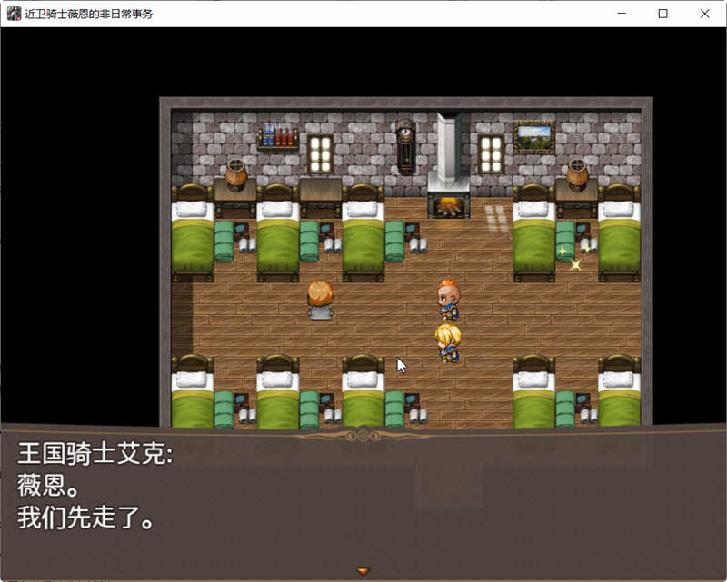 近卫骑士薇恩的非日常事务 全系列云汉化润色版 RPG游戏 3G
