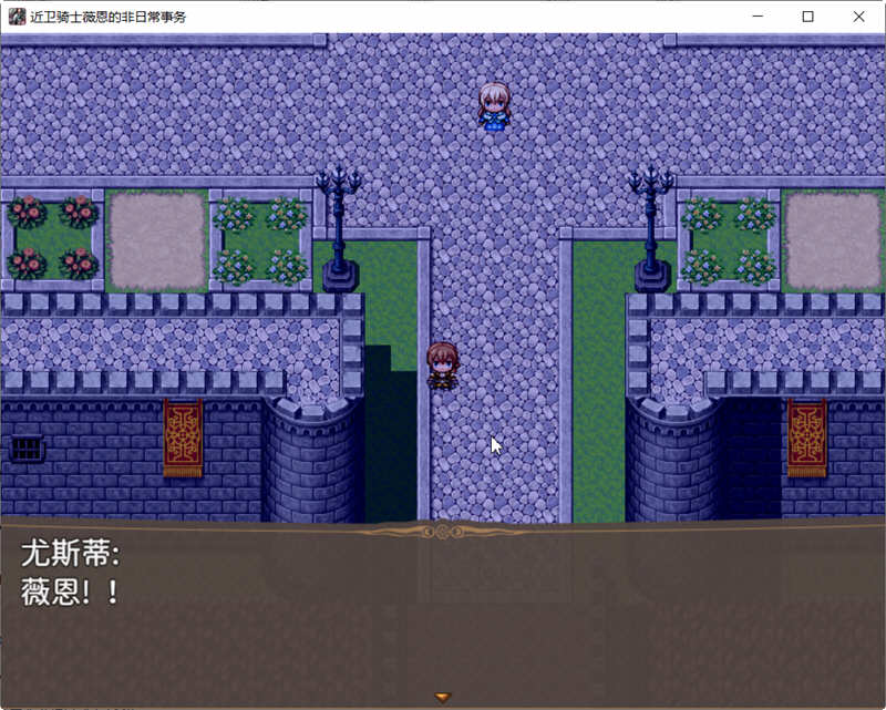 近卫骑士薇恩的非日常事务 全系列云汉化润色版 RPG游戏 3G