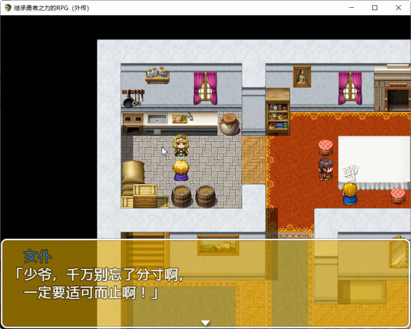 继承勇者之力的RPG（外传）精翻汉化版 日式RPG游戏 600M