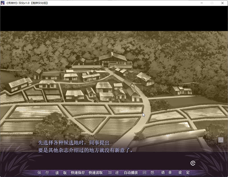 凭夜村 Ver1.00 精翻汉化版 日系ADV游戏 1G