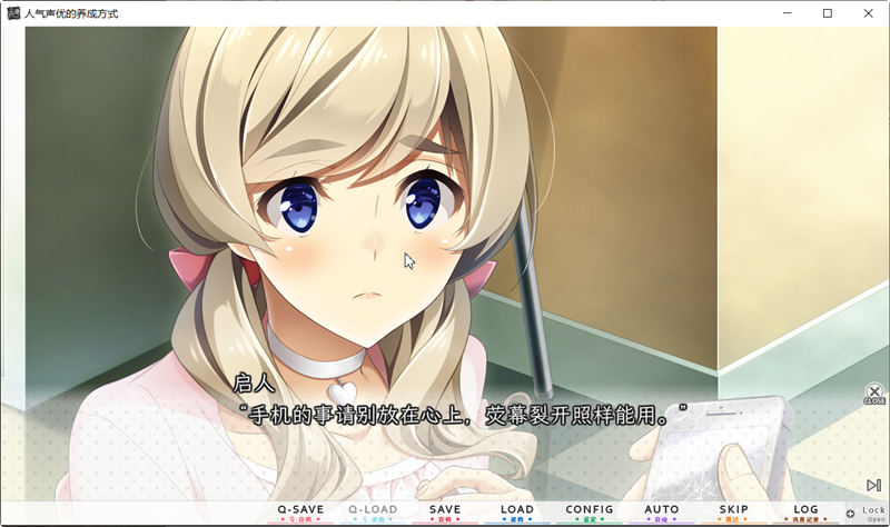 人气声优的养成方式 官方中文版+全CG存档&全CV 恋爱养成LVG 2G