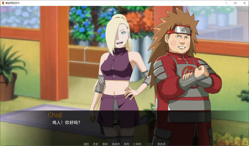 火影：被诅咒的忍术 Ver0.5.1 精翻汉化版 PC+安卓 同人SLG游戏 2G