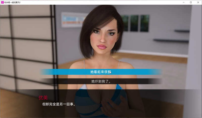 和米娅一起的夏天2 EP5 精翻汉化版 PC+安卓 SLG游戏 3G