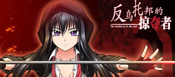 反乌托邦的掠夺者（Killing Time）精翻汉化版 狗社出品RPG游戏 2G