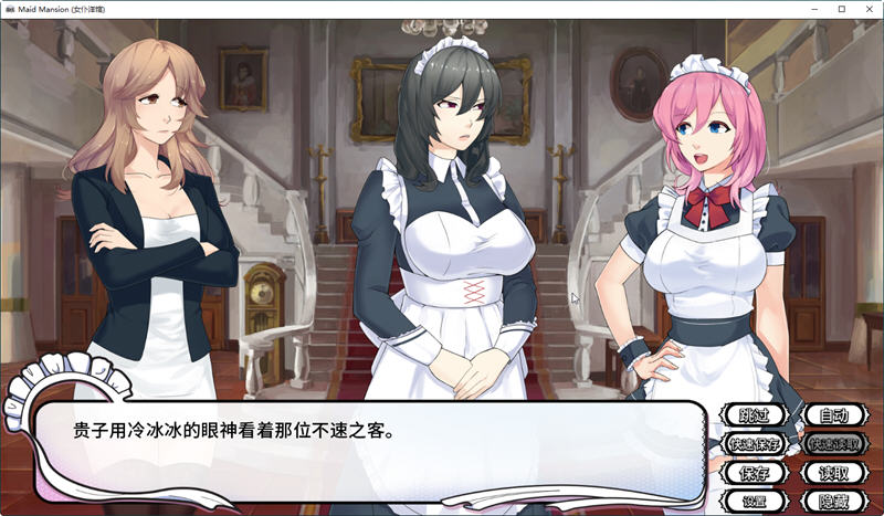 女仆洋馆-MaidMansion 官方中文版[ADV游戏/2D游戏]PC游戏