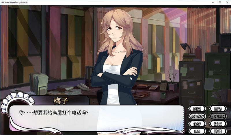 女仆洋馆-MaidMansion 官方中文版[ADV游戏/2D游戏]PC游戏