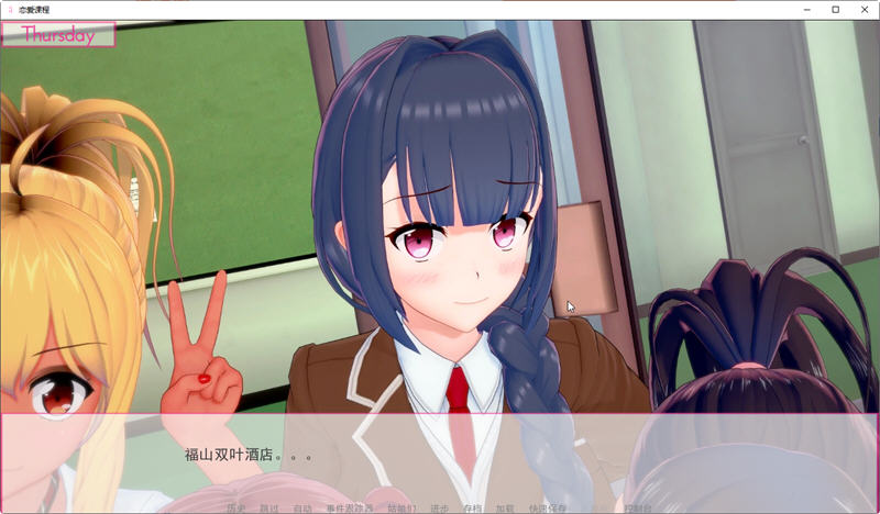 恋爱课程V0.26p3精翻汉化版[日系SLG/动态]PC游戏