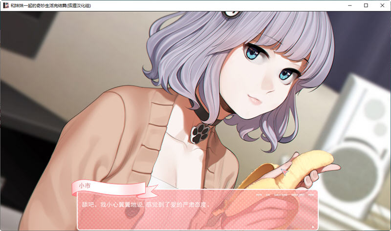 和妹妹一起的奇妙生活 精翻汉化完结版 PC+安卓+CG SLG游戏 2G
