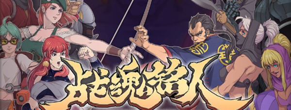 [电脑] 【PC/2D/ACT/中文/正向】战魂铭人 V1.15.1 STEAM官方中文豪华版+DLC【1G】