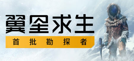 翼星求生/Icarus（更新v2.1.11）