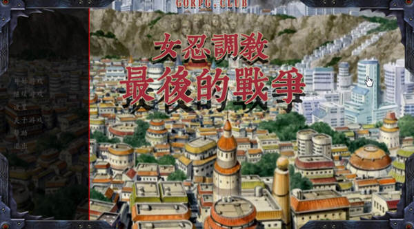 【双端】【欧美SLG/汉化/动态】女忍调教：最后的战争 Sarada Training: The Last War v3.2 汉化版 3.1G