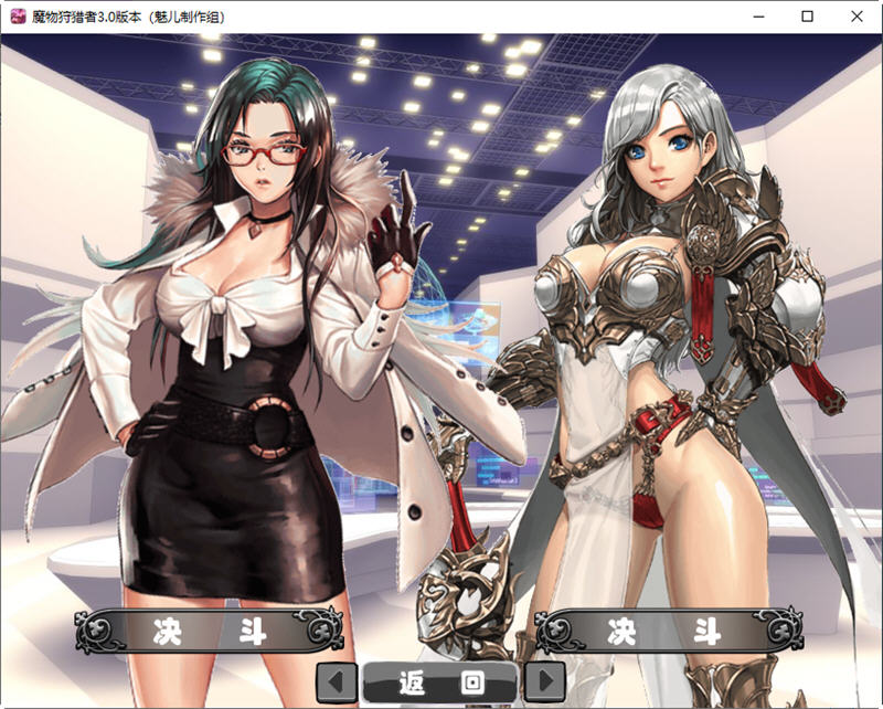 魔物狩猎者 Ver3.0 官方中文版 PC+安卓 国产卡牌战斗RPG游戏 4G