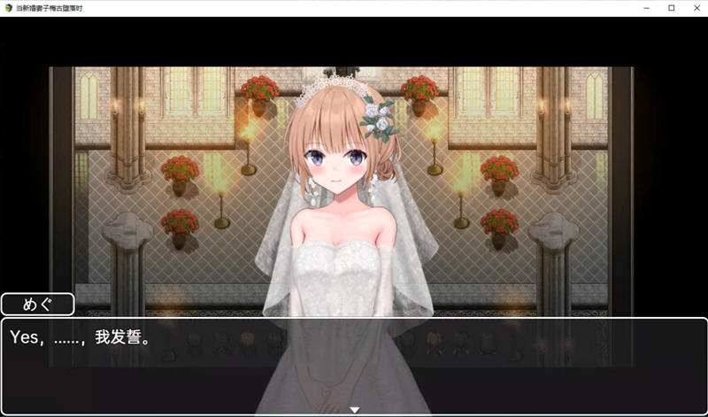 新婚妻子梅古 汉化版 PC+安卓 日系RPG游戏 3.3G