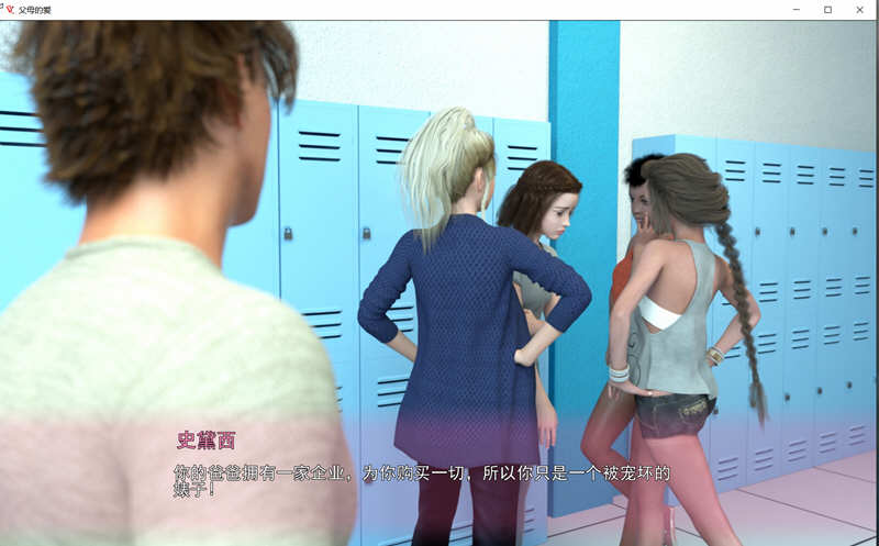 父母的爱(Parental Love) V1.5 精翻汉化版 PC+安卓&动态CG