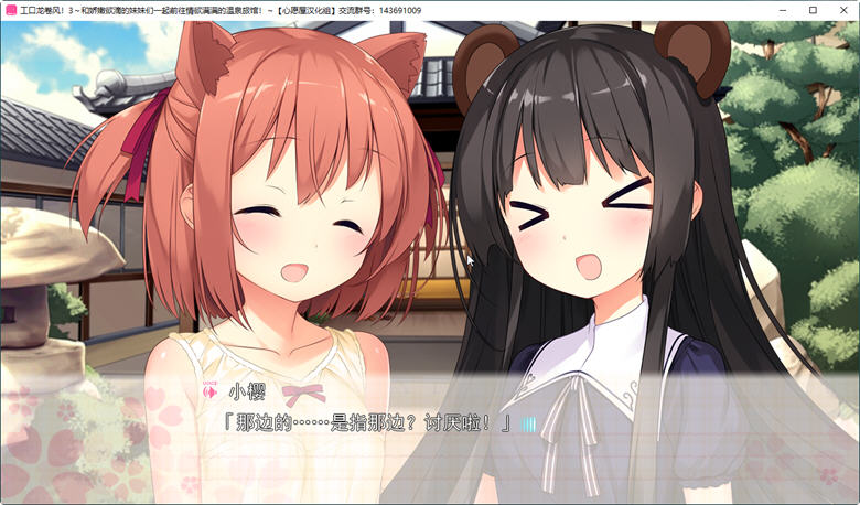 和娇嫩欲滴的妹妹们一起前往温泉旅馆 汉化版+全CG存档 ADV游戏 3.1G