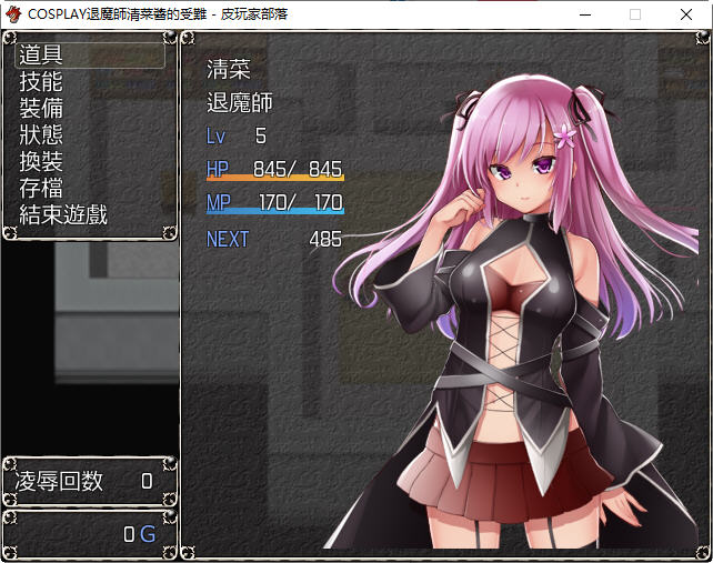 COSPLAY驱魔师清菜酱的受难 精翻汉化版 PC+安卓 RPG游戏 950M