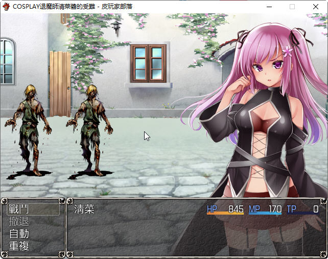 COSPLAY驱魔师清菜酱的受难 精翻汉化版 PC+安卓 RPG游戏 950M