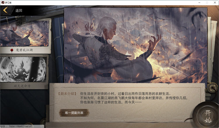 梦江湖 官方中文版 国产武侠题材角色扮演类游戏 800M