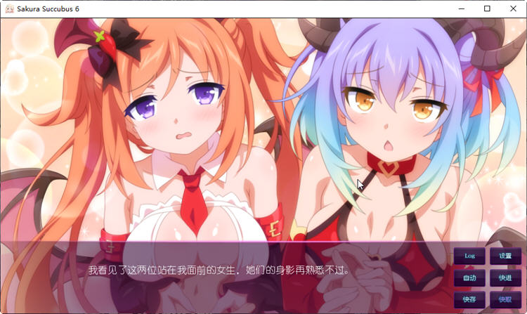 樱花魅魔6（Sakura Succubus 6）官方中文版 ADV游戏&新作 500M