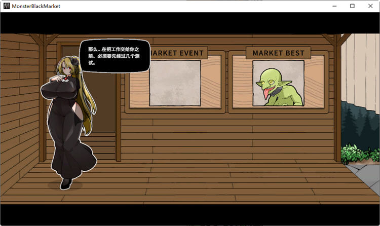 怪物黑市 ver2.016 官方中文版+大型DLC 经营SLG游戏+存档 700M