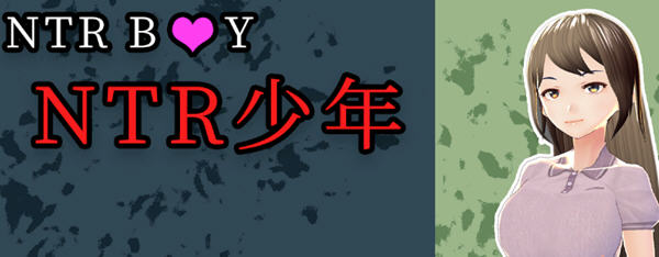NTR少年-与性感太太的奇妙出轨游戏【人妻SLG/日系】PC游戏