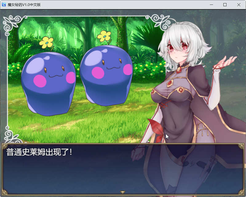 魔女秘药 Ver1.12 官方中文版 PC+安卓模拟器 PRG游戏&更新 1.3G