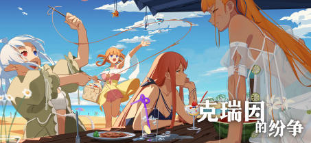 [电脑] 【PC/2D/SLG/中文】克瑞因的纷争 V1.1.0.0 STEAM官方中文版+DLC【1.4G】