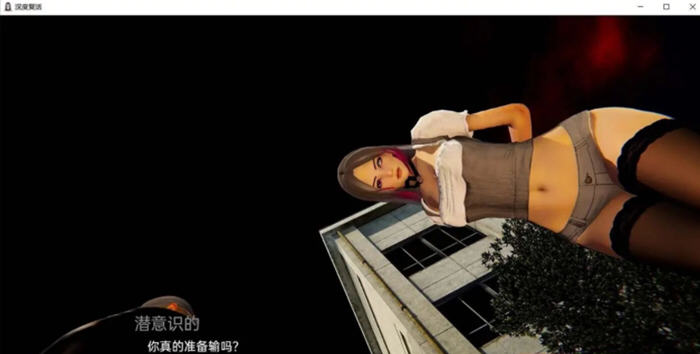 深度觉醒 CH9.Part2 汉化版 PC+安卓 动态SLG游戏 3.4G