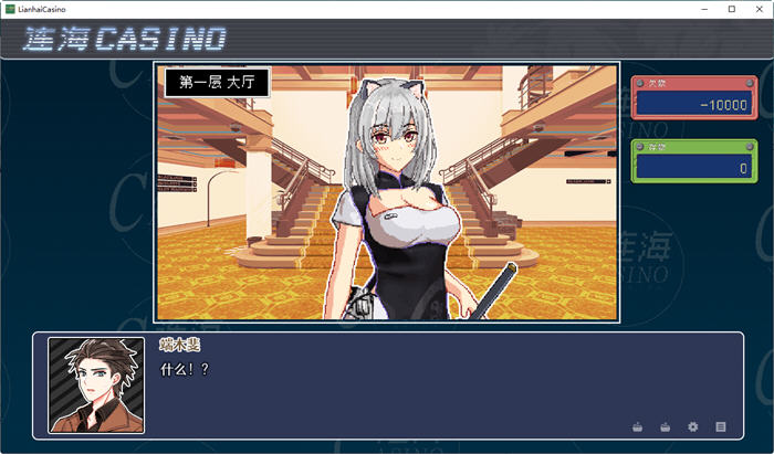 [电脑] 【PC/2D/SLG/中文】连海CASINO Build.9624985-1.2.1 STEAM官方中文版+DLC【860M】