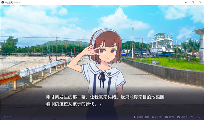 传述之魔女 ver1.02 官方中文版 文字恋爱冒险游戏 1.3G