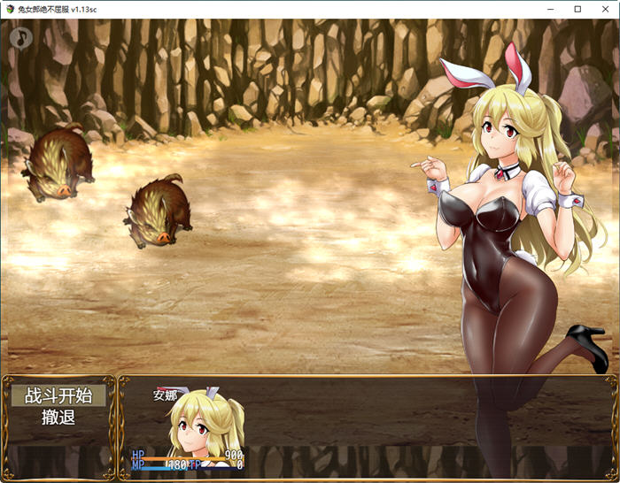 兔女郎绝不屈服 ver1.13SC 官方中文版 RPG游戏+全CG回想+CV 1.3G