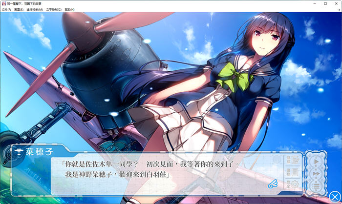 在同一屋檐的羽翼之下 精翻汉化版 ADV游戏+存档+攻略 3.6G