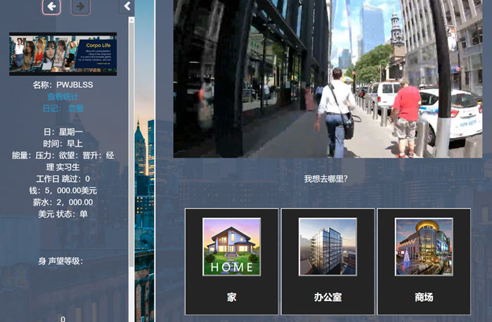 生命体(Corpo Life) ver0.17 浏览器汉化版 动态HTML游戏 13G