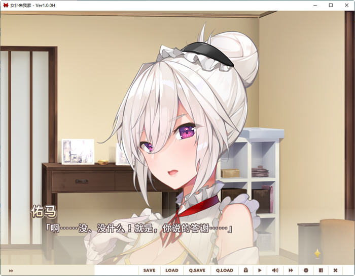 女仆来我家 ver1.0.0 官方中文版 治愈类ADV游戏 1.2G