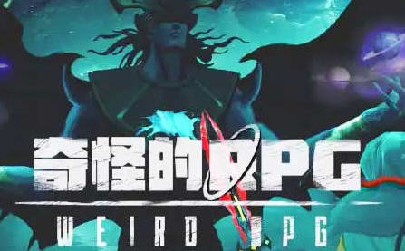 [电脑] 【PC/2D/ACT/中文/正向】奇怪的RPG Build.9632371 STEAM官方中文版【3.4G】