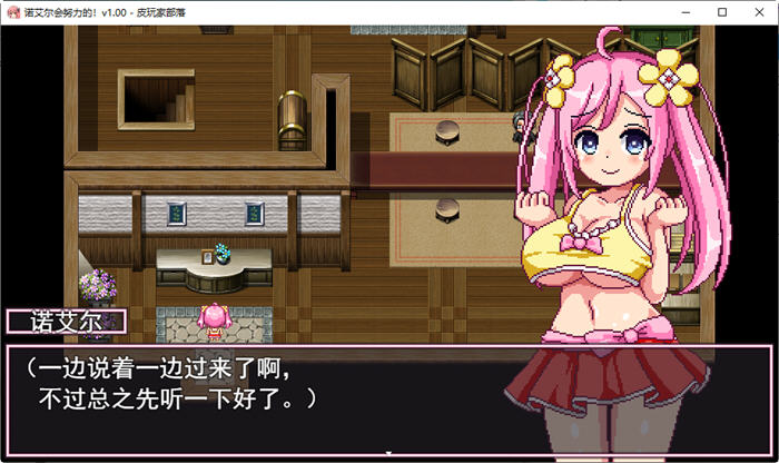 诺艾尔会努力的 ver1.03 官方中文版 像素RPG游戏+回想存档 700M