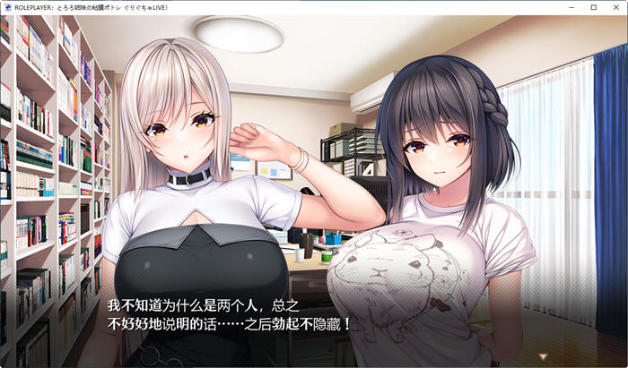 ROLEPLAYER:山药姐妹的黏膜游戏 精翻汉化版 SLG游戏+全CG档 4.2G