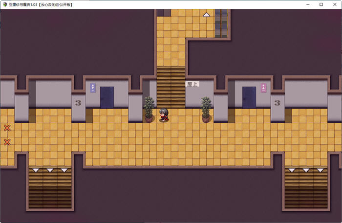 亚里纱与魔典 ver1.03 精翻汉化版 日式RPG游戏 1.5G