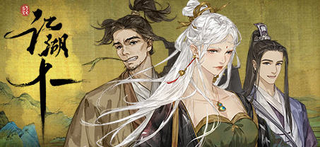 [电脑] 【PC/3D/RPG/中文/正向】江湖十一 Build.10317252 STEAM官方中文版【20G】