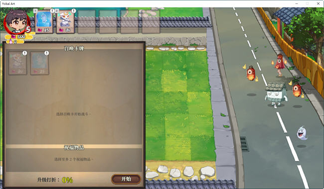 妖谈:百鬼夜行 ver2.05b 官方中文版整合无尽四季 策略塔防游戏 1.6G